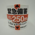 備蓄トイレットペーパー